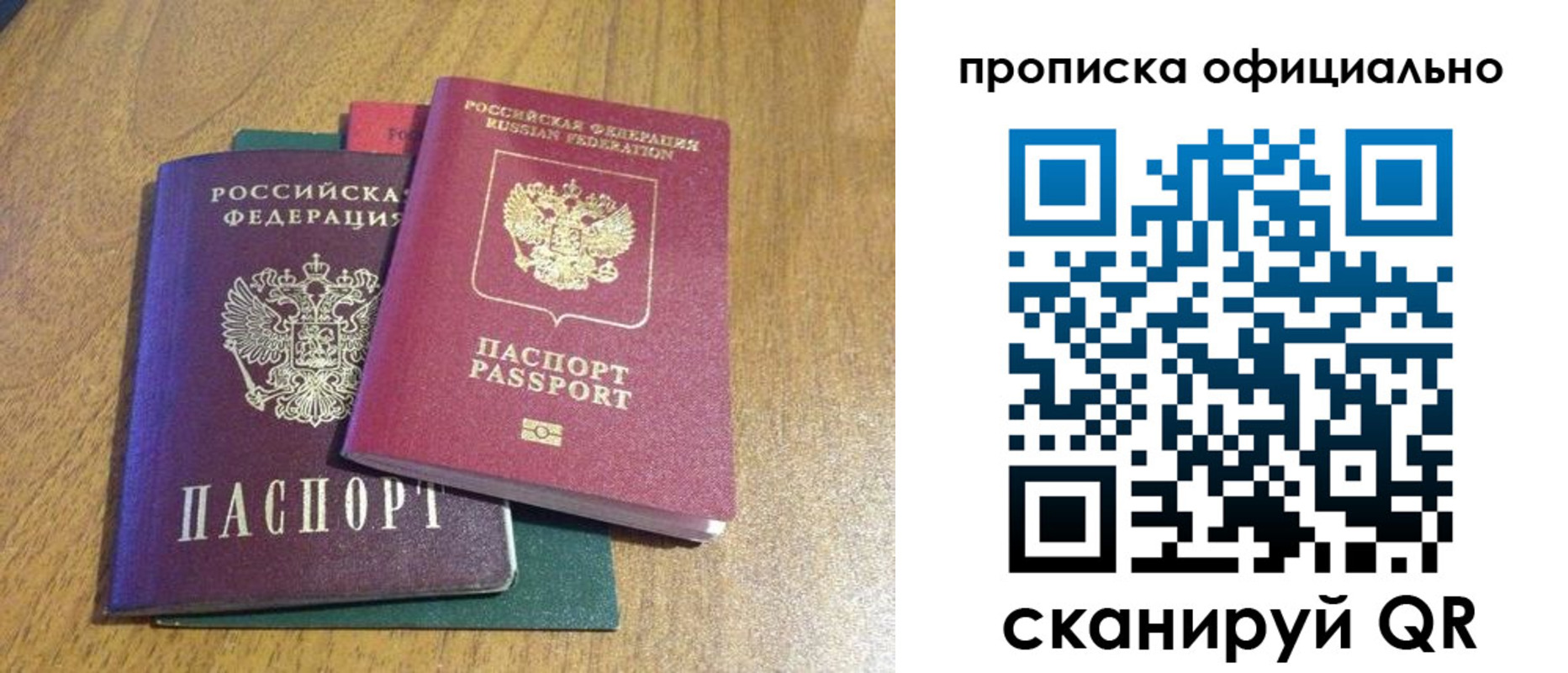 прописка законно в Петров Вале
